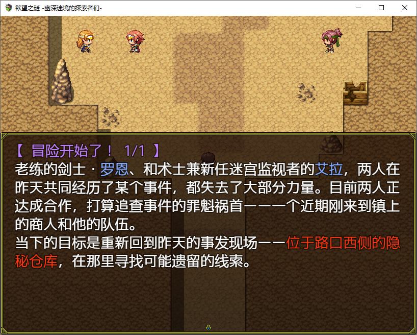 【Japanese RPG/Chinese】Mystery of Desire, Explorers of the Deep Maze v250301 New Test Version【Update/880M】