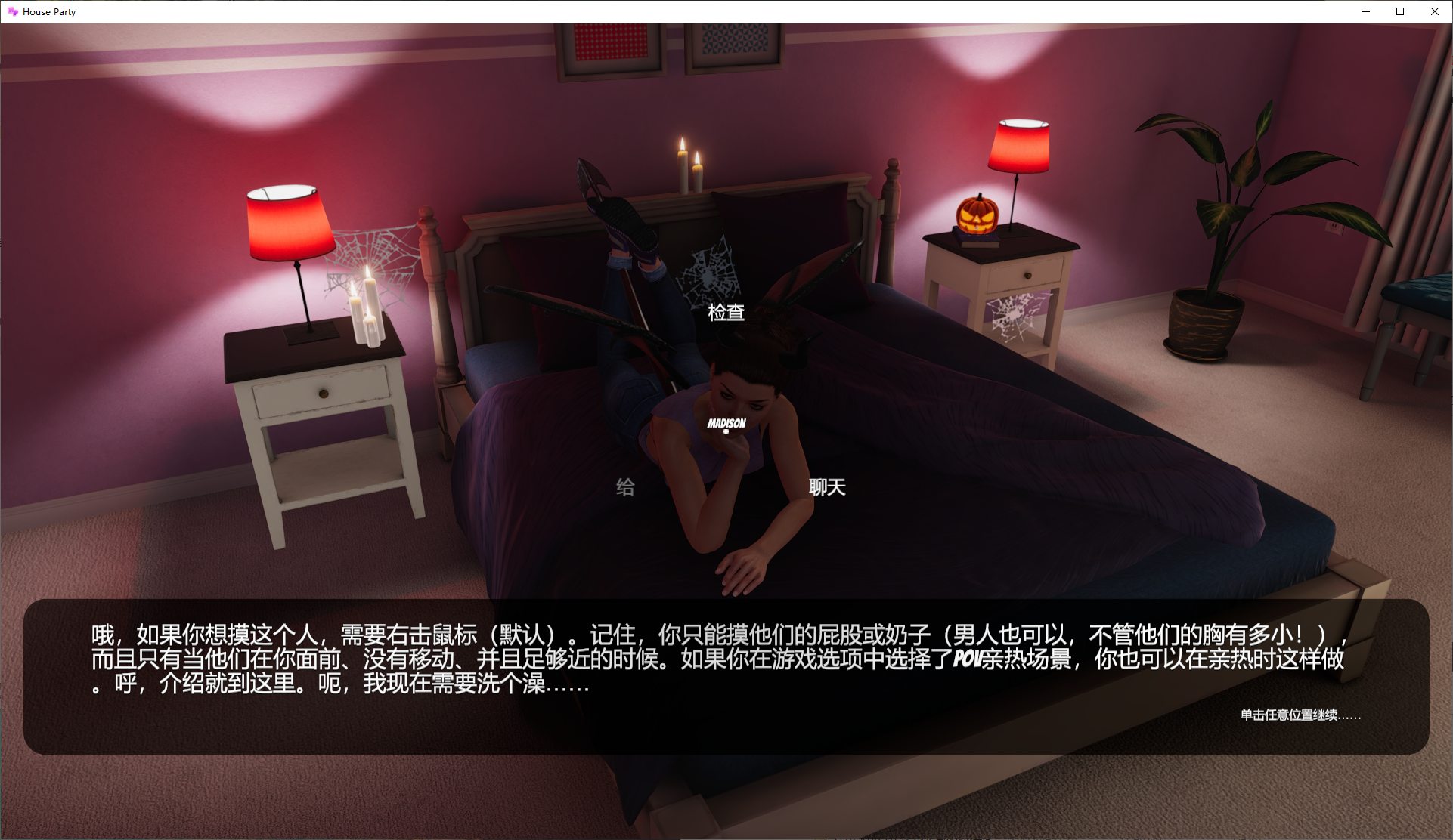 【3D Interactive/Chinese/Animated/CV】House Party v1.4 Official Chinese Version【Update/6.5G】