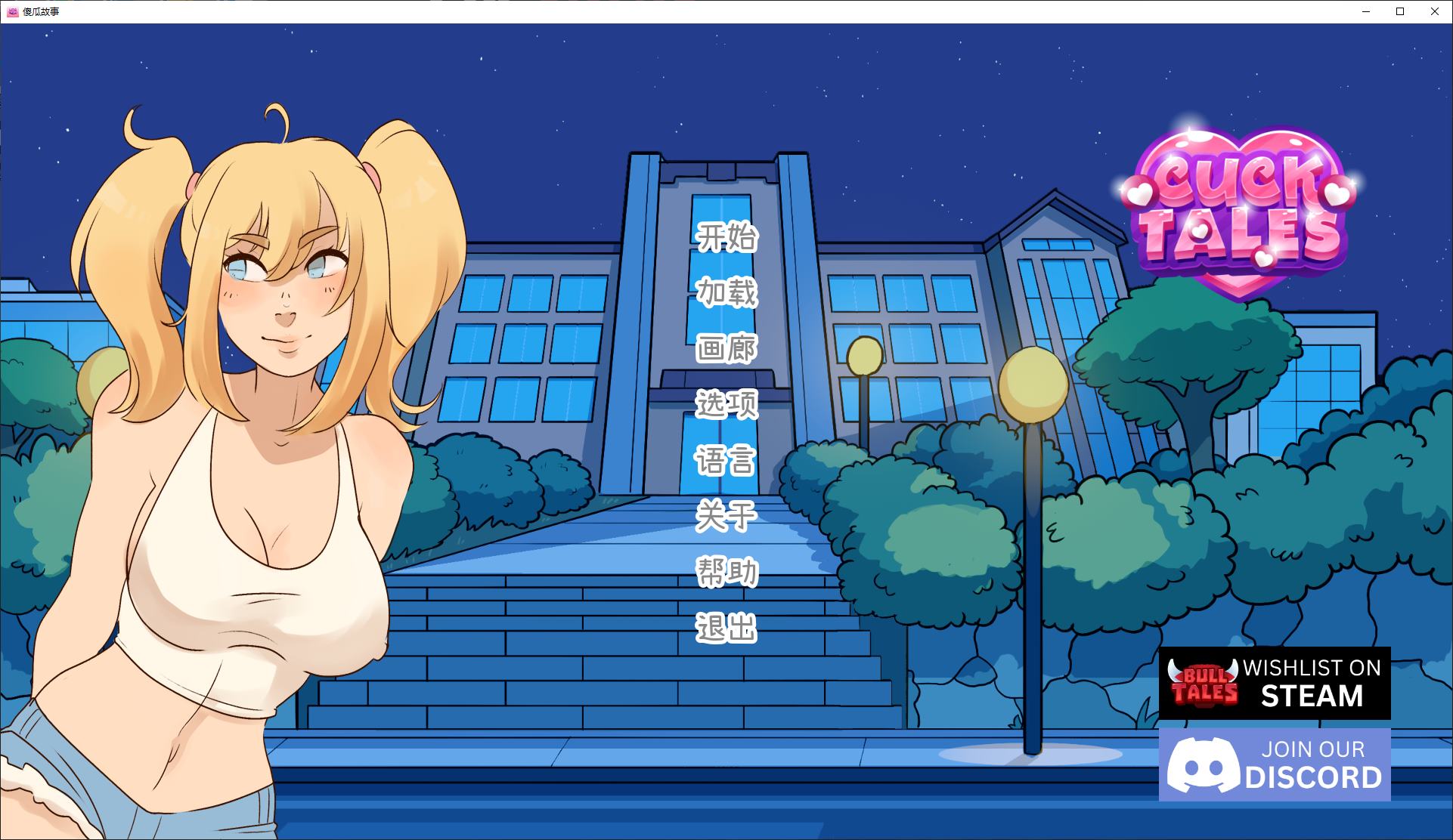 【Western SLG/Chinese/Animated】CuckTales v0.6.6 Official Chinese Infantry Edition [Update/650M]