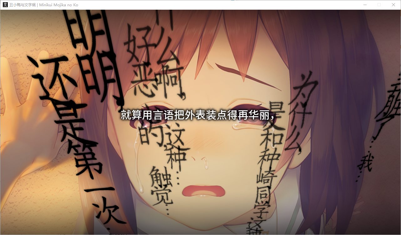 【Japanese ADV/Chinese/Animated】Ugly Duckling and the Word Disaster Steam Chinese version【New Release/2.9G】