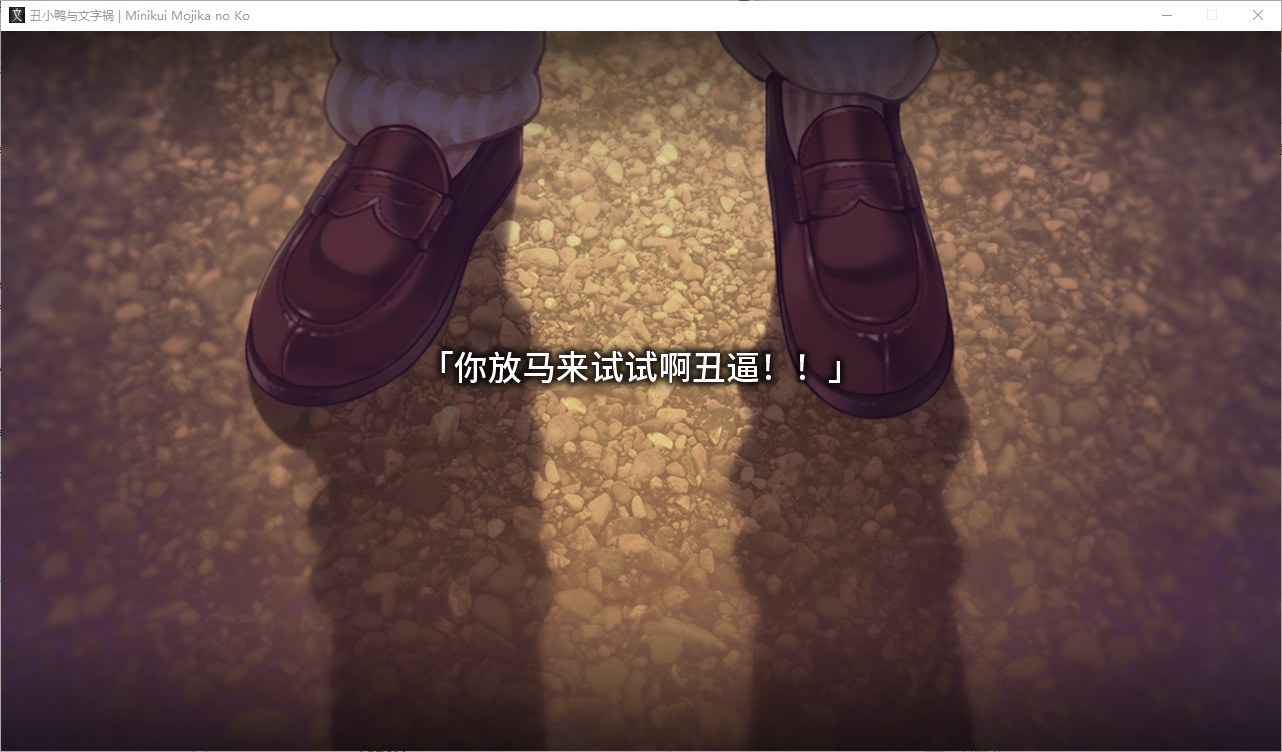 【Japanese ADV/Chinese/Animated】Ugly Duckling and the Word Disaster Steam Chinese version【New Release/2.9G】