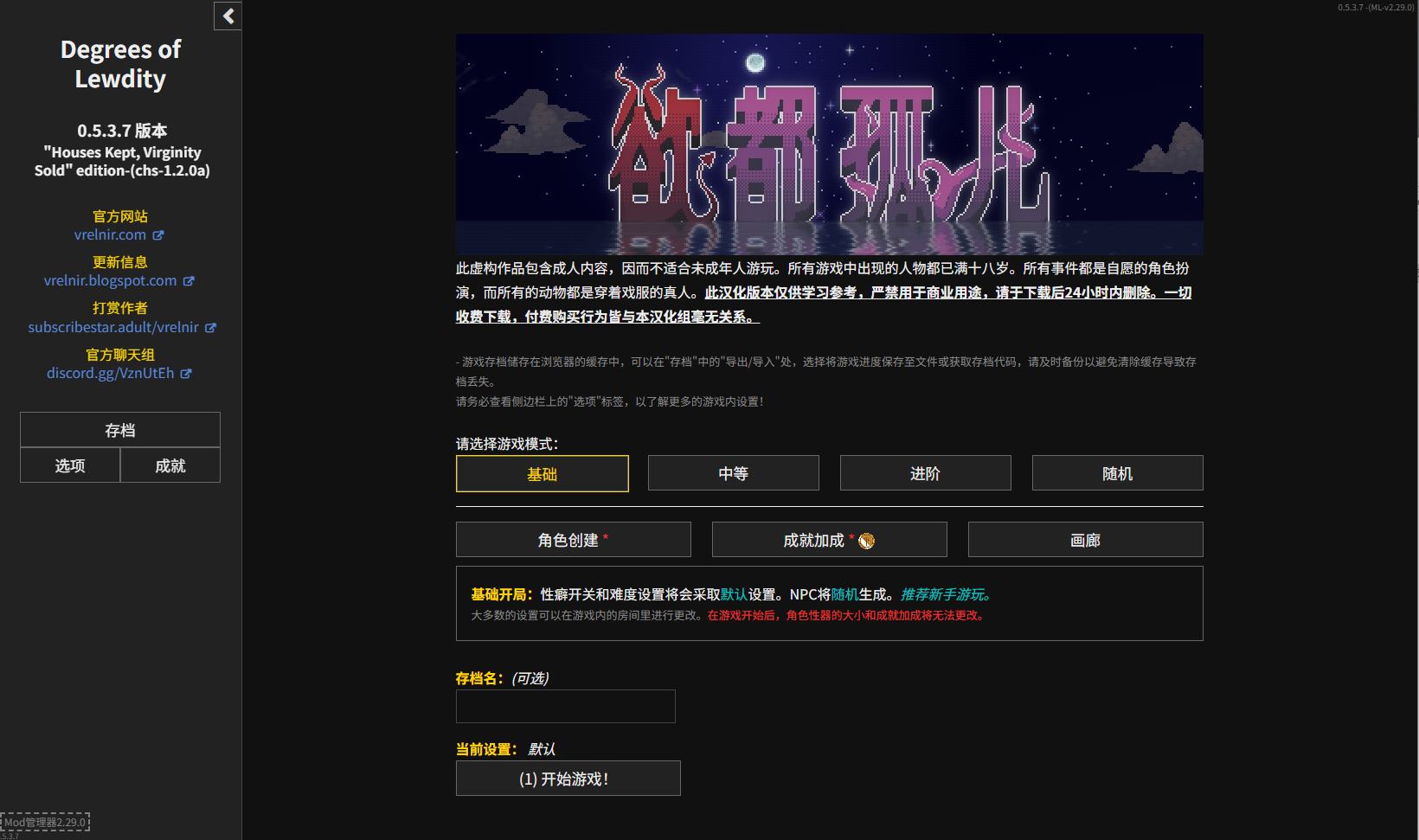 [Top Text/2D/Chinese Translated] Degrees of Lewdity v0.5.3.7 Android + PC Latest Chinese Translated Version [Update/180MB]