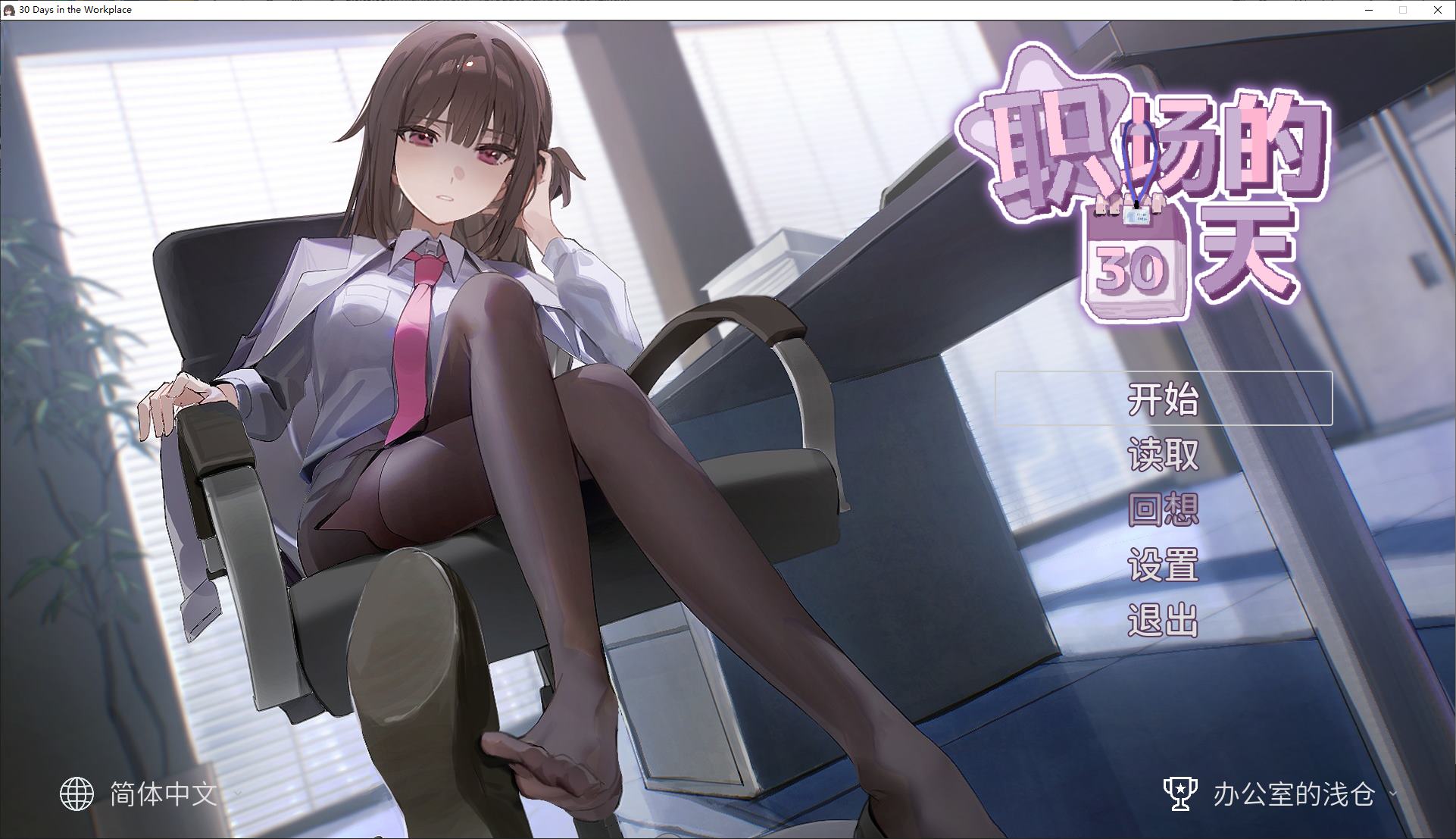 【Japanese SLG/Chinese/Animated】30 Days at Work DL Chinese Translated Version [New Release/500M]