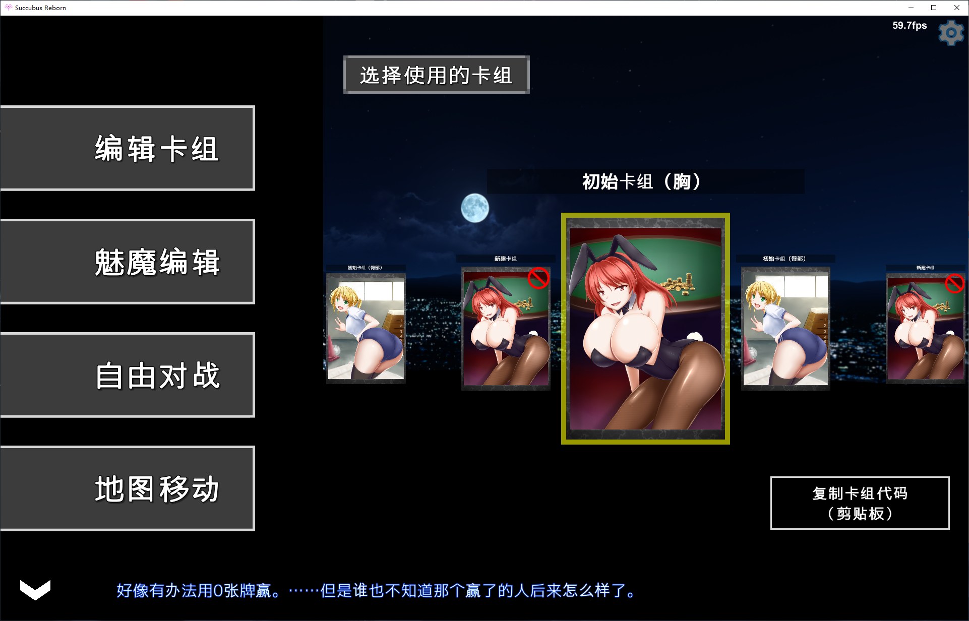 【Card SLG/Chinese translated/animated】Succubus Reborn v20250429 Latest Chinese version 【2.2G/Update】