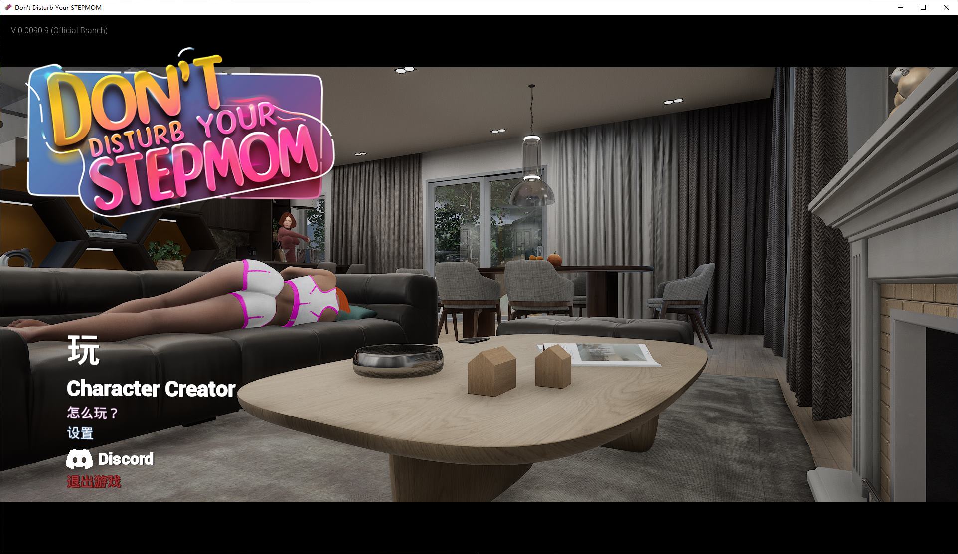 【Western 3D/Chinese/Animated】 Don’t Disturb Your STEPMOM v0.9 Official Chinese Version 【New Release/4.9G】