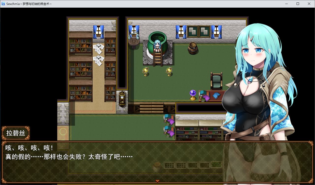 【Combat H/RPG/Chinese translated】Sexchmia～Dream and the Beginning of Alchemy Machine Translation Version【New Chinese translation/1.3G】