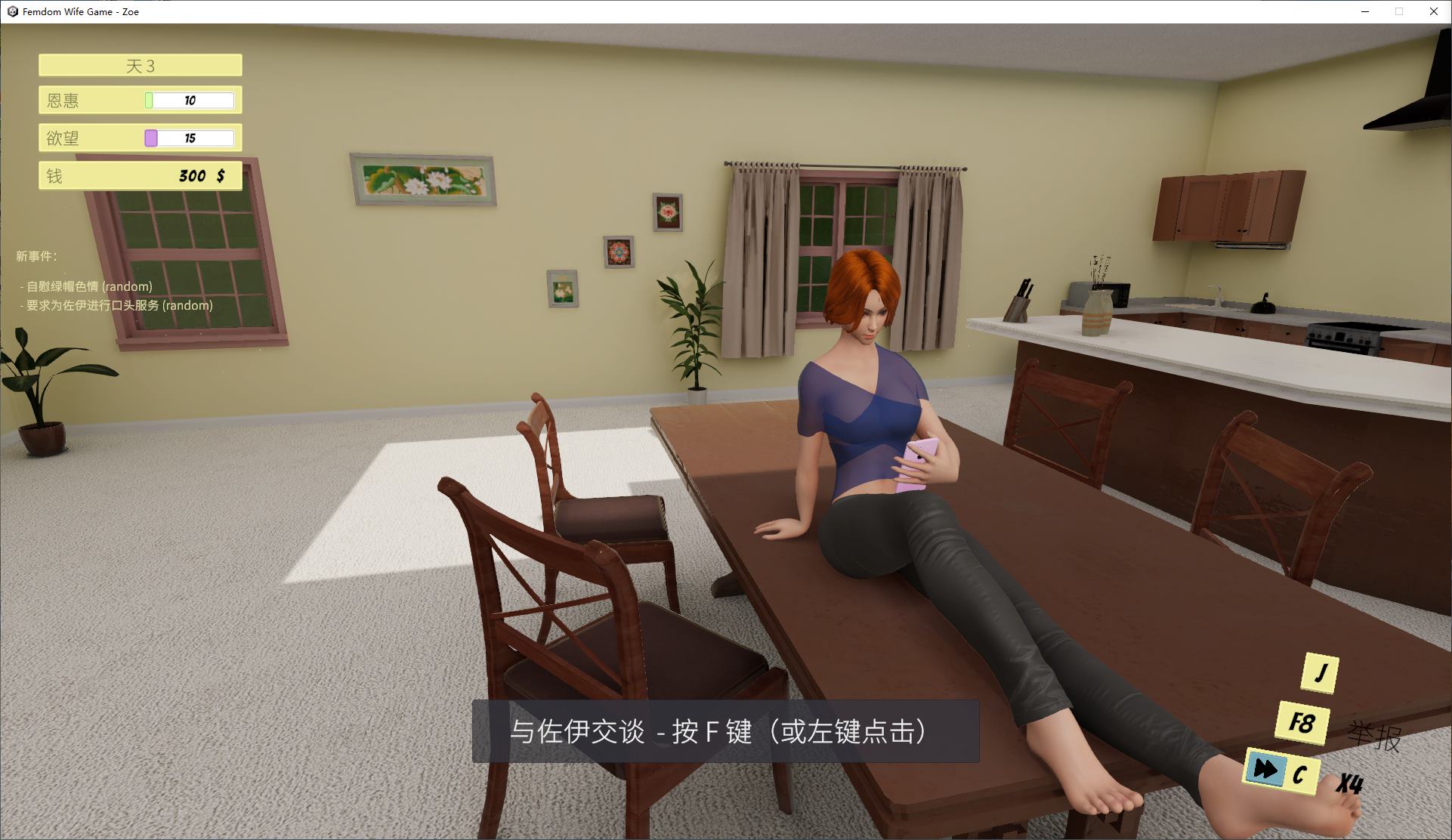 【欧美3D/中文/动态】Femdom Wife Game - Zoe v1.79  官中版【更新/3.9】