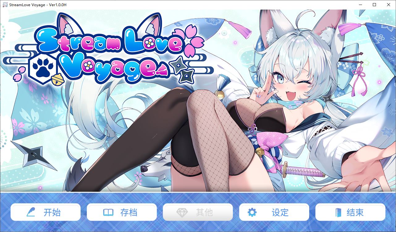 [Japanese ADV/Chinese/Animated] StreamLove Voyage Official Chinese Version [New Work/3.8G]
