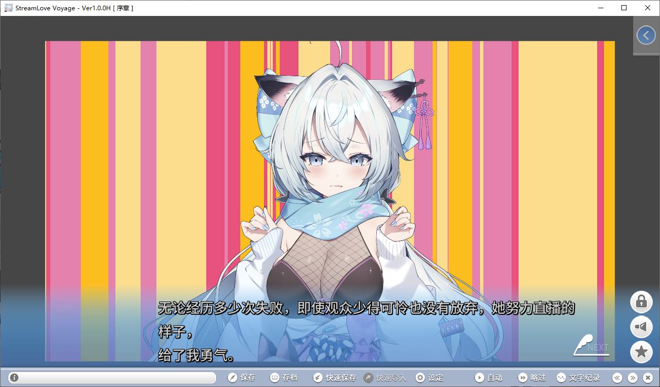 【Japanese ADV/Chinese/Animated】StreamLove Voyage Official Chinese Version 【New Release/3.8G】