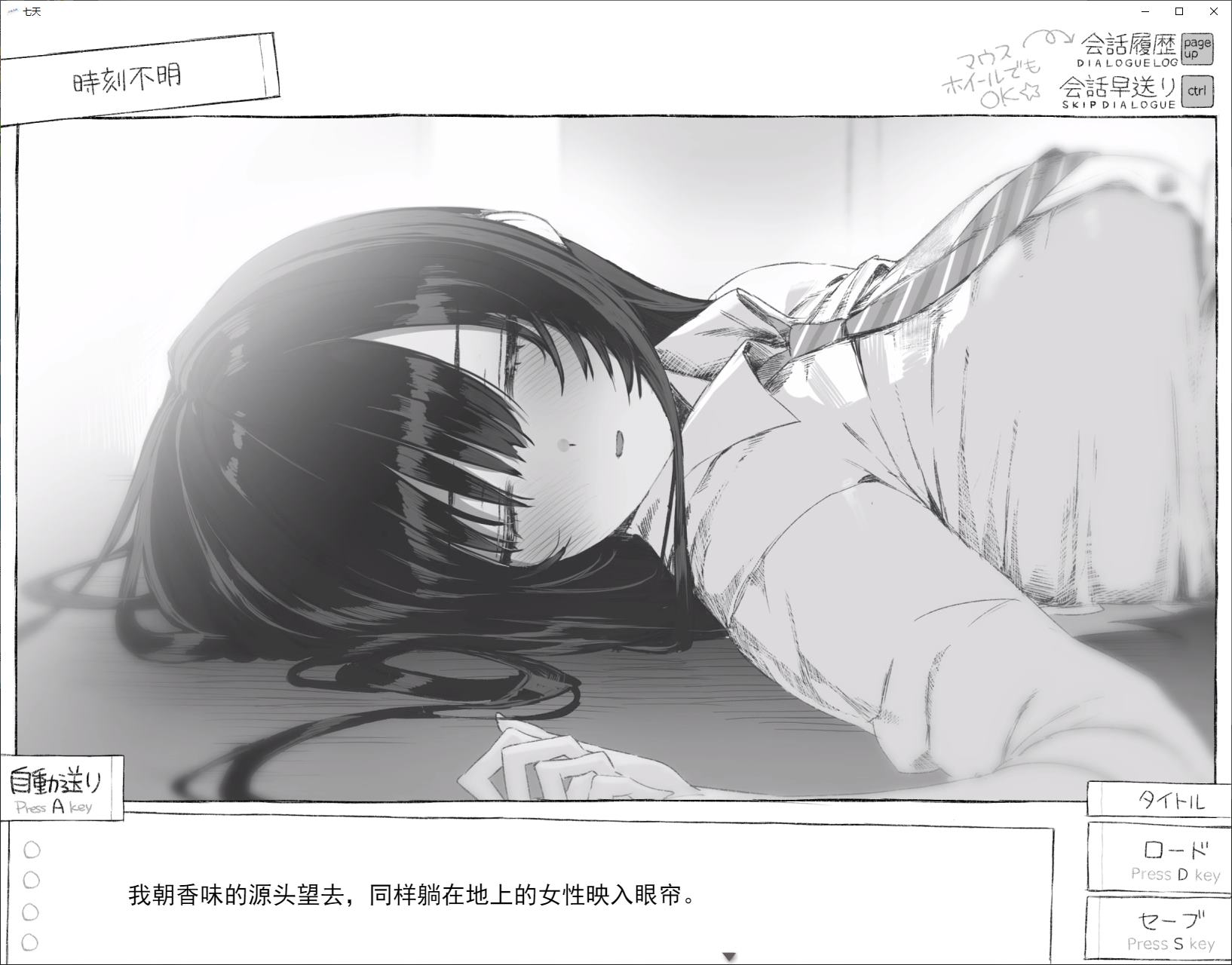 【Japanese ADV/Chinese Translated】Seven Days: Secret Life with a Stranger High School Girl DL Machine Translation Version【New Release/1G】