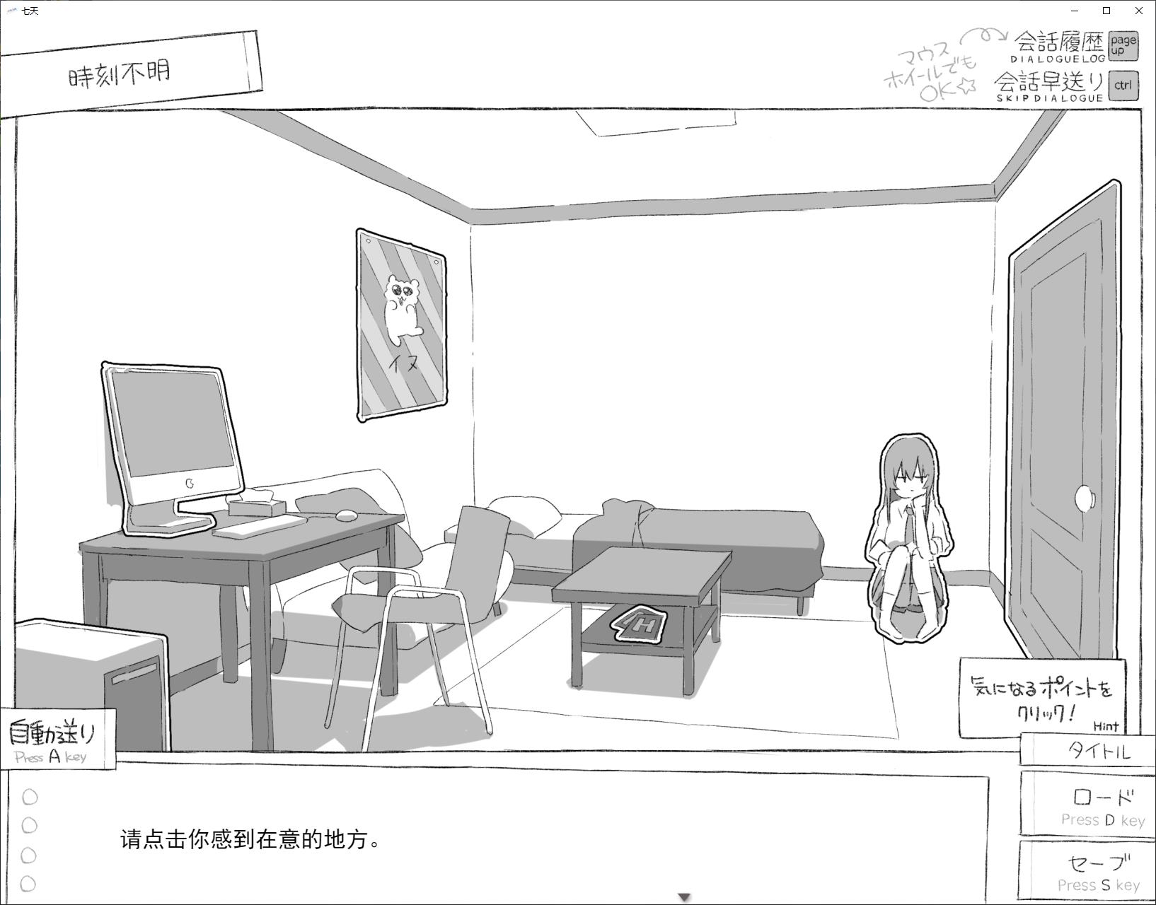 【Japanese ADV/Chinese Translated】Seven Days: Secret Life with a Stranger High School Girl DL Machine Translation Version【New Release/1G】