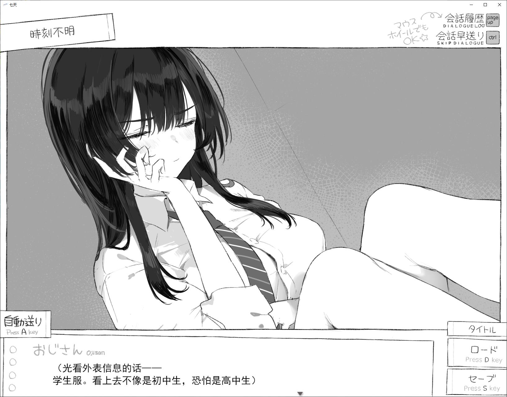 【Japanese ADV/Chinese Translated】Seven Days: Secret Life with a Stranger High School Girl DL Machine Translation Version【New Release/1G】