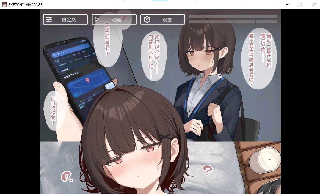 【Japanese SLG/Chinese/Animated】 SKETCHY MASSAGE Official Infantry Version [New Release/910M]