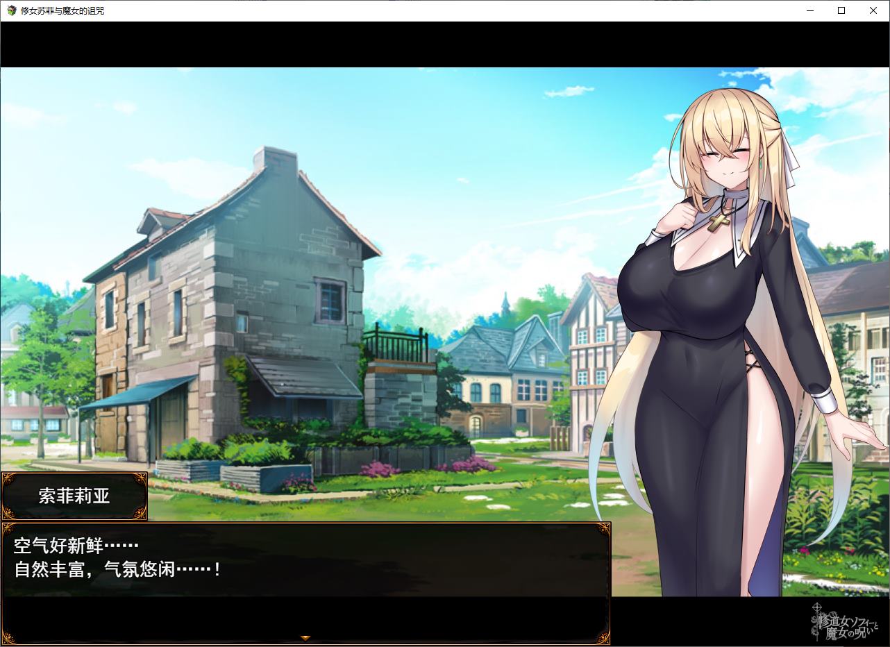 【Japanese RPG/Chinese translated】Sister Sophie and the Witch's Curse DL Machine Translation Version【New Release/2.8G】