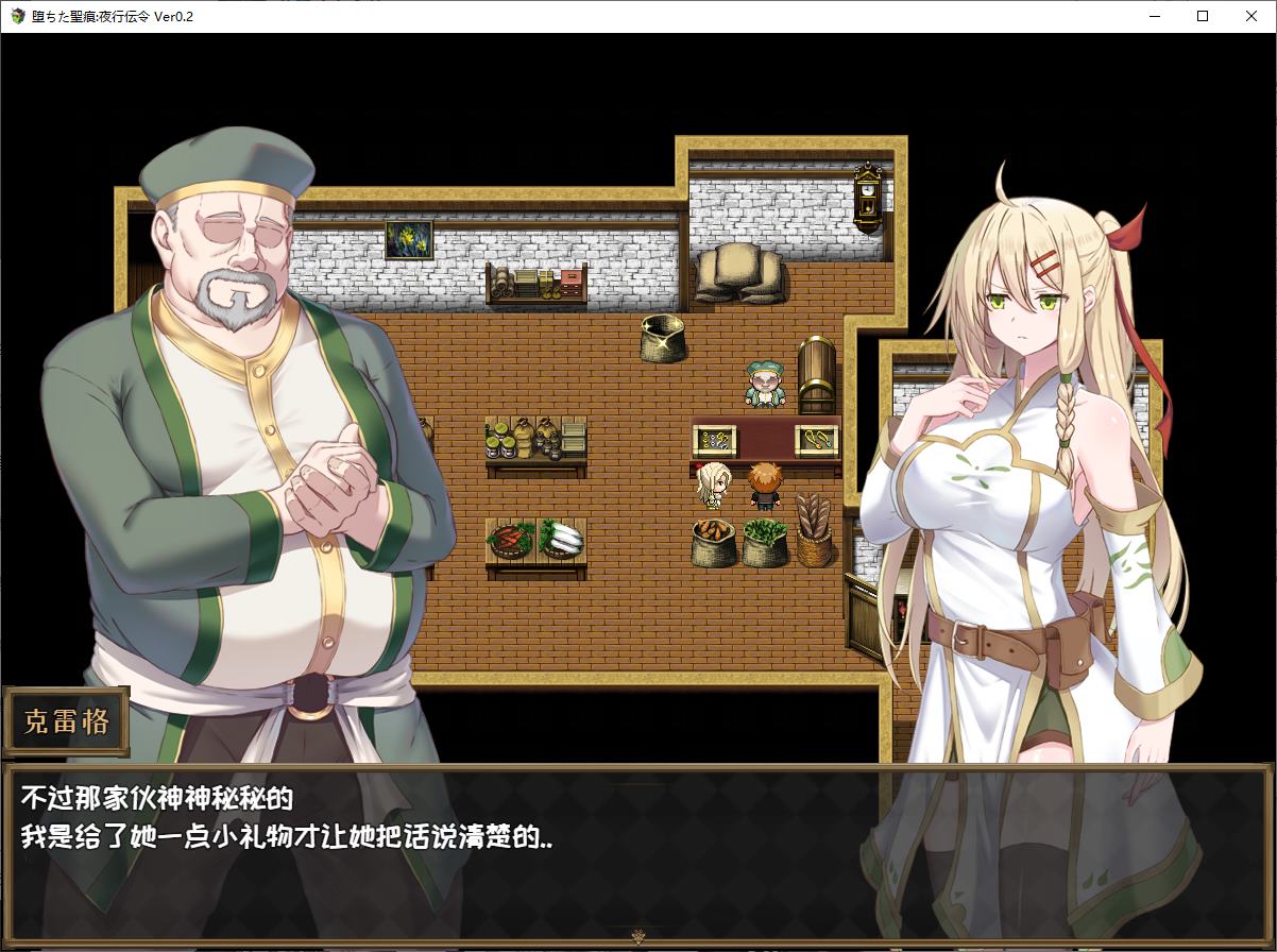 【Green RPG/Chinese/CV】Shattered Holy Marks: Night Travel Messenger v0.2 Official Chinese Test Version【Update/1G】