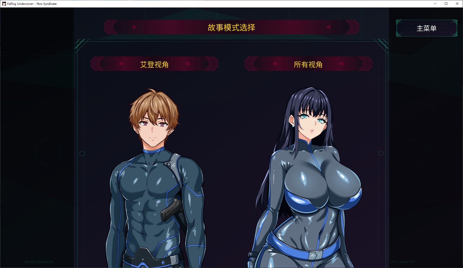 【green SLG/Chinese/animated】Undercover Downfall: Nox Syndicate v0.03 Android + PC Official Chinese Infantry Version【New Release/1.1G】
