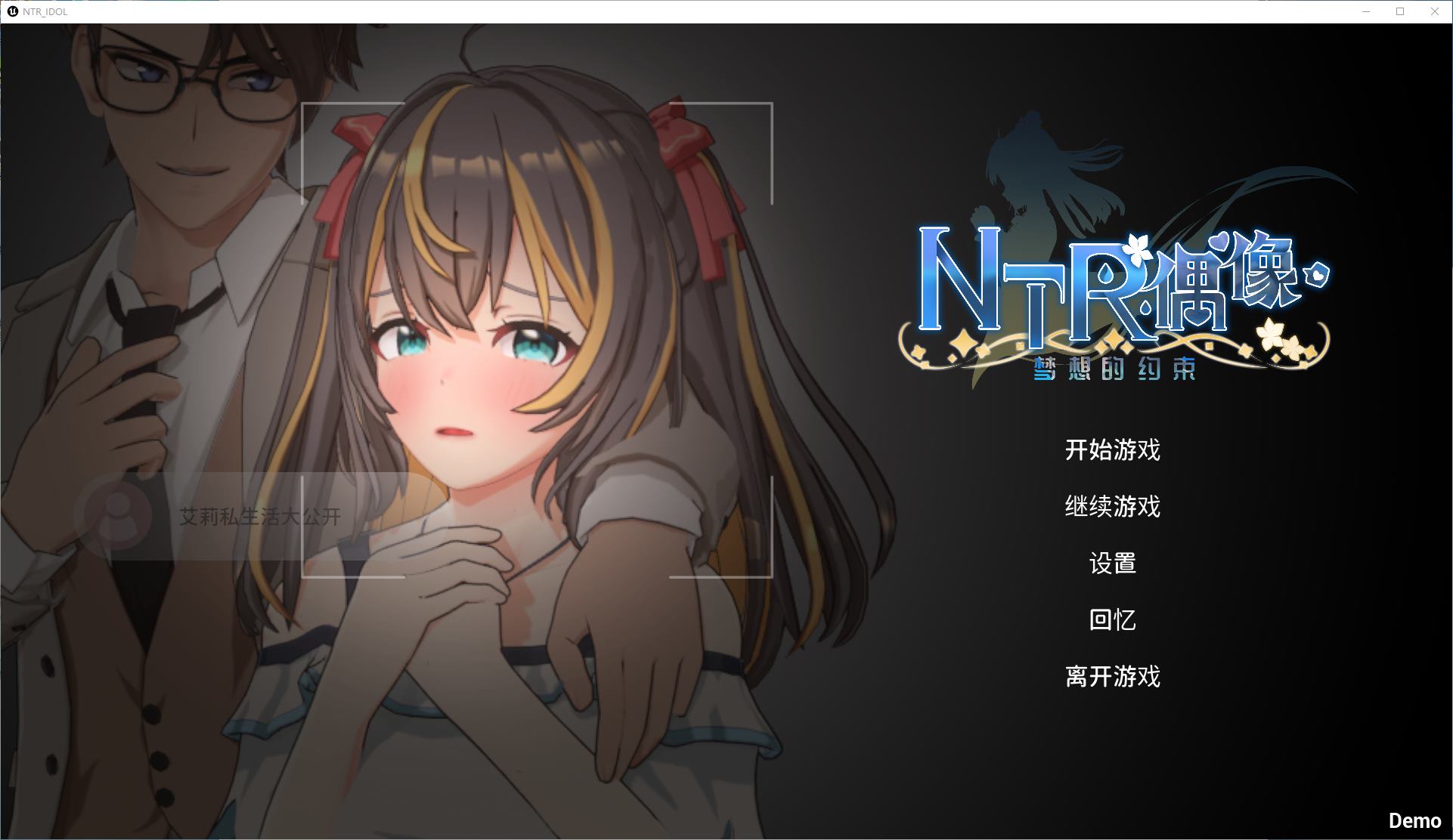 【Japanese 3D/Chinese/Animated】NTR Idol Constraint of Dreams Official Test Version 【New Release/1.6G】