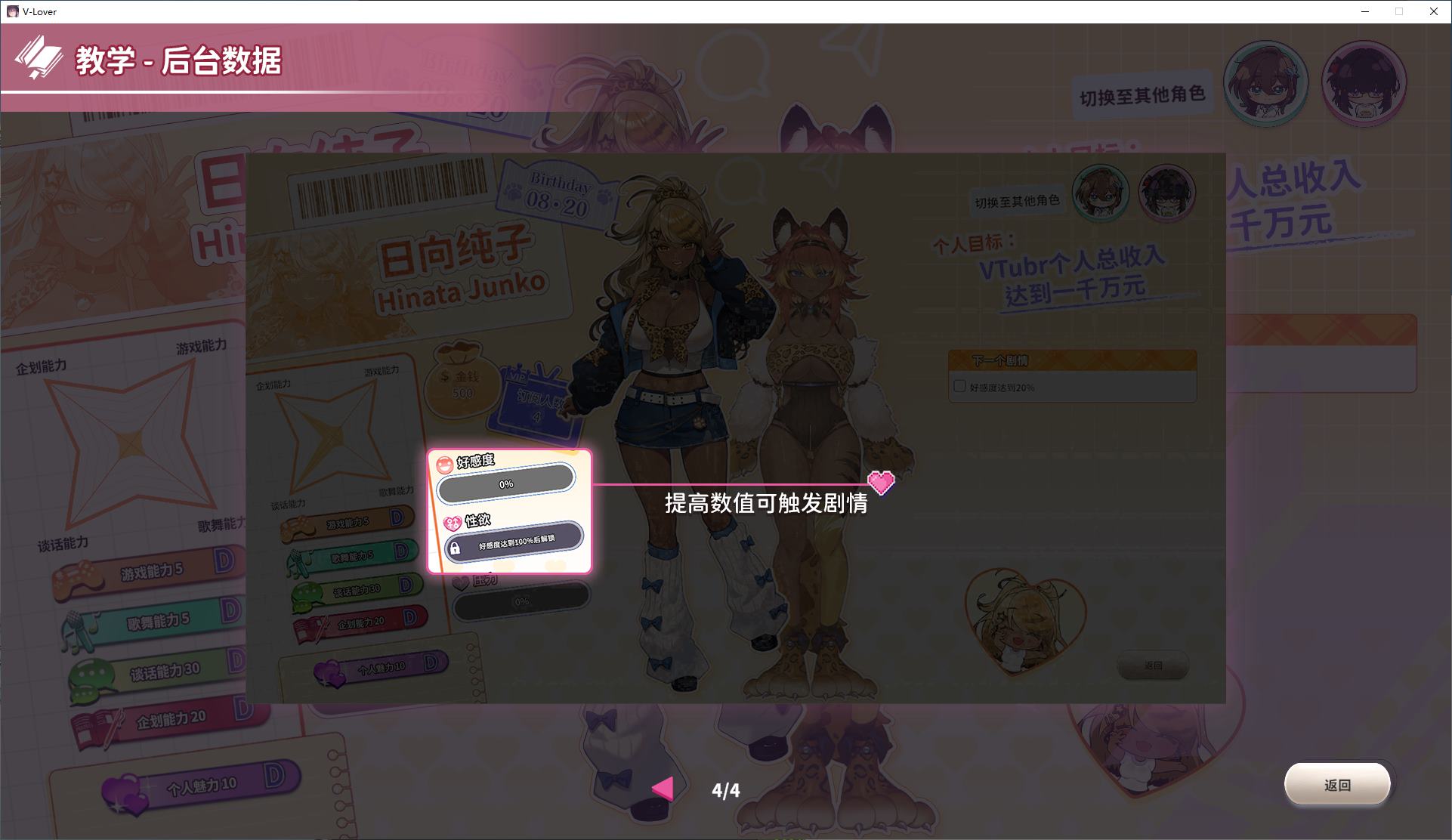 【Management SLG/Chinese/Animated】Become the Most Capable VTuber! Official Chinese Infantry Version【New Release/11G】