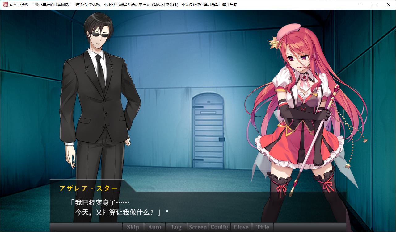 【Japanese ADV/Chinese translated/Full voice】Heroine Memories ~ Humiliating Memories of the Defeated Hero Chapter 1 - High Quality Chinese Translation【New Work/220M】
