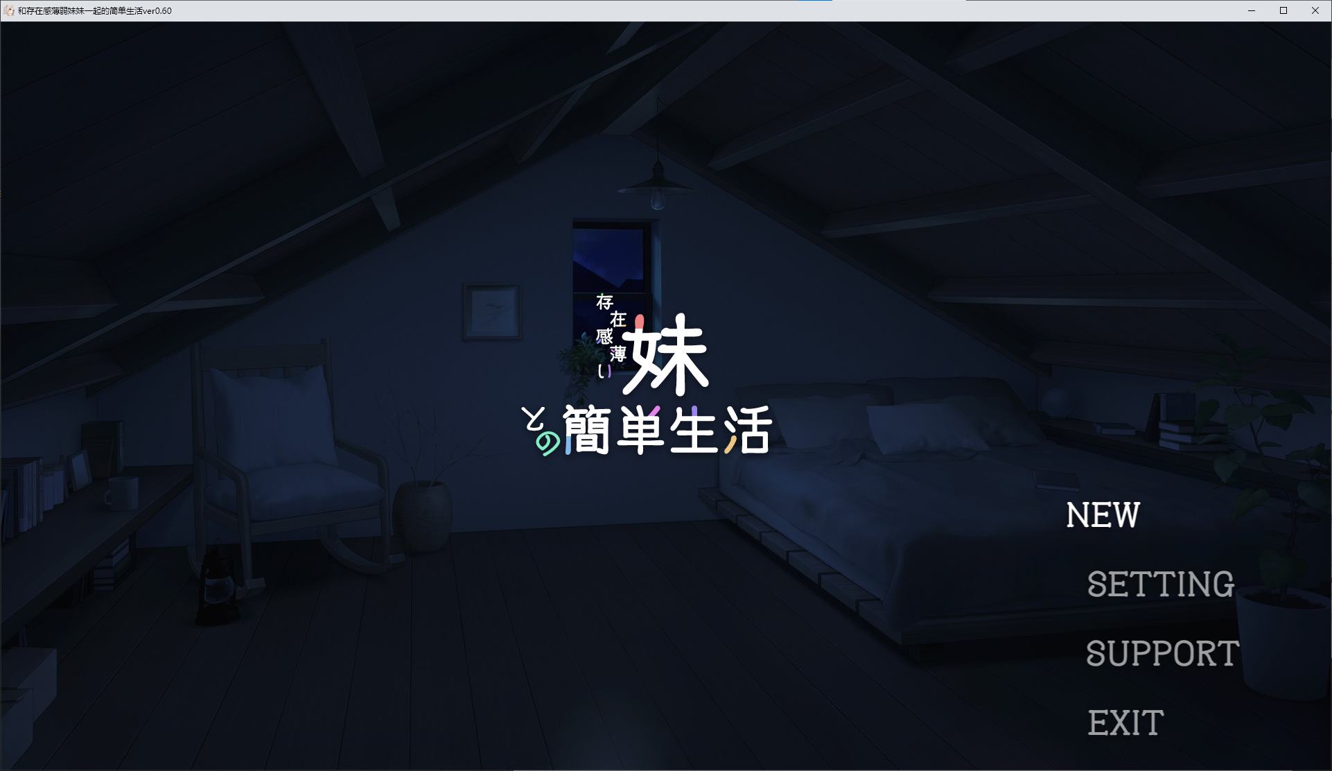 [Japanese SLG/Chinese/Animated] A Simple Life with a Girl Who Lacks Presence v0.79 Android + PC Latest Test Version [Update/4G]
