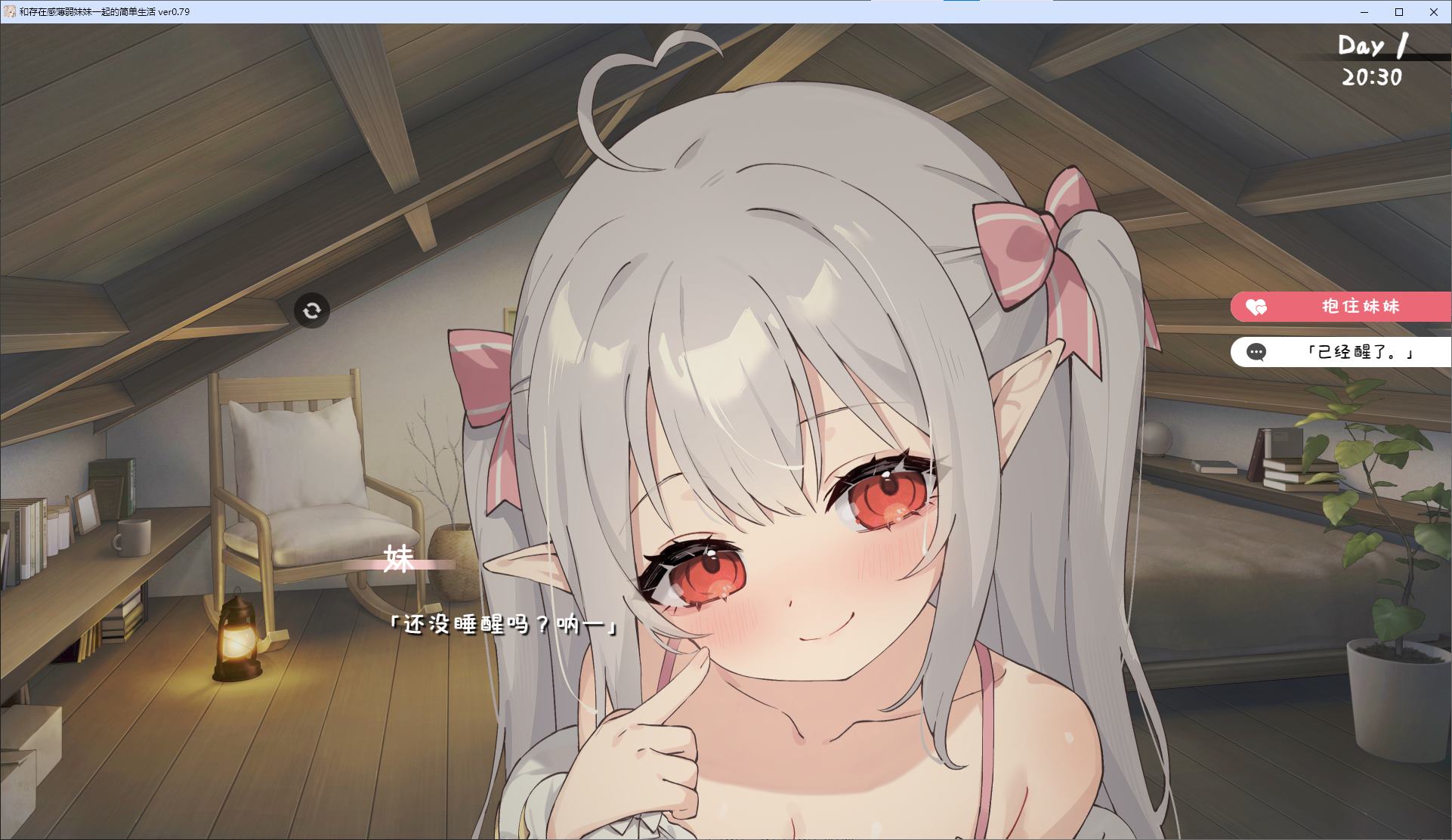 【Japanese SLG/Chinese/Animated】Simple Life with a Weak Presence Sister v0.79 Android+PC New Test Version【Update/4G】