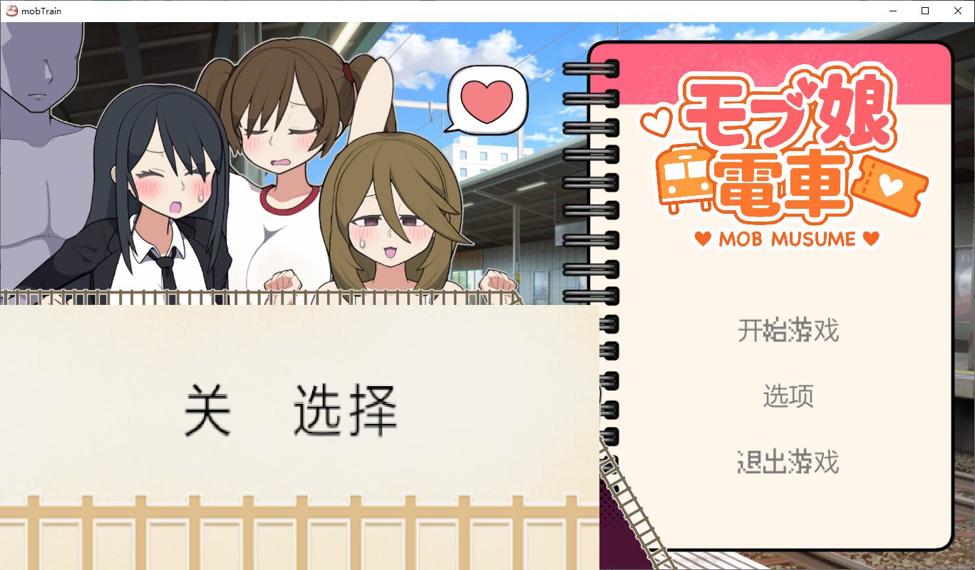 【Japanese SLG/Chinese] Ordinary Girl Train PC+MAC Official Chinese Version [New Work/1.3G]