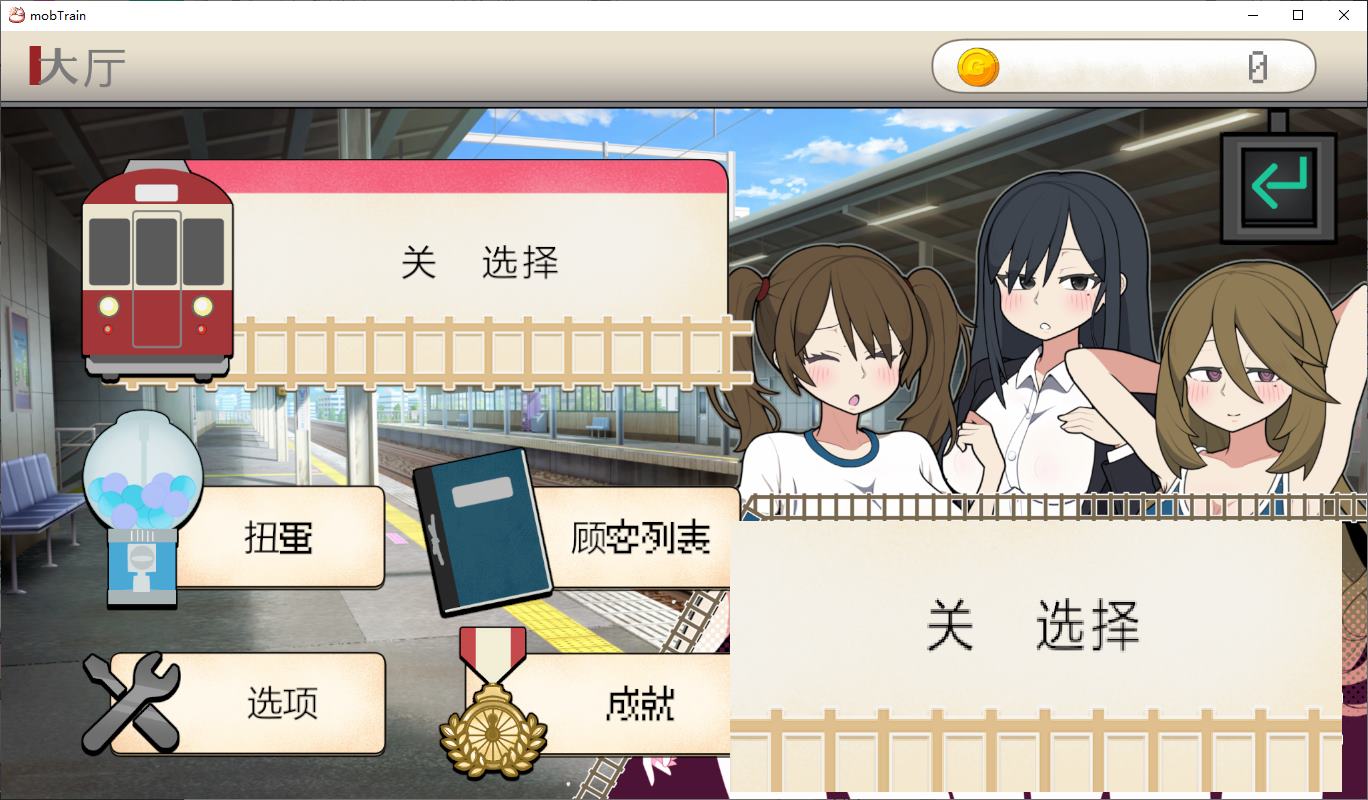 【Japanese SLG/Chinese】Stranger Girl Train PC+MAC DL Official Chinese Version【New Release/1.3G】