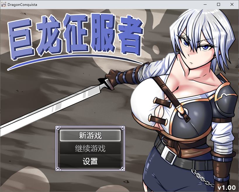 【Japanese RPG/Chinese/Animated】Dragon Conqueror Steam Chinese Edition Infantry Version 【New Work/2.9G】