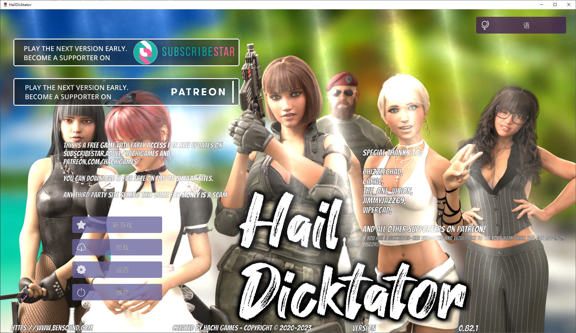 【Western SLG/Chinese/Animated】Hail Dicktator V0.82 Official Chinese Version Android + PC + MAC + LIN [16G/Update]
