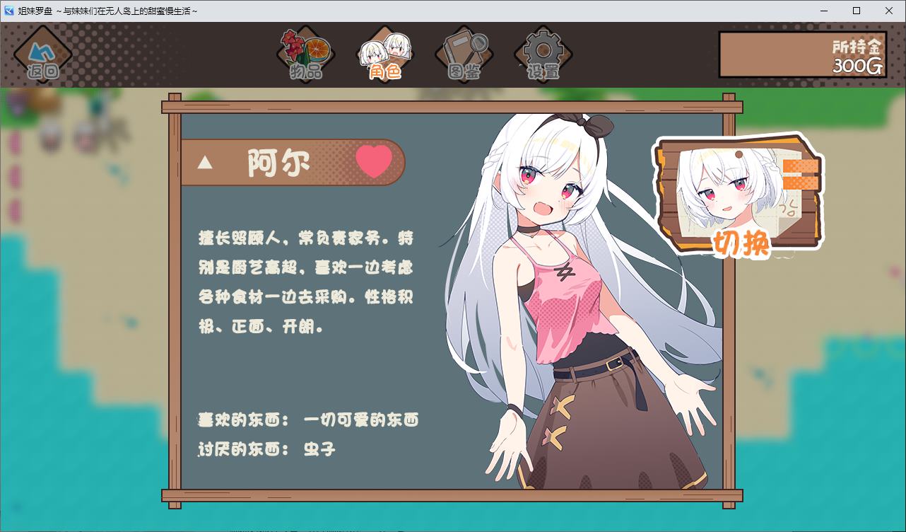 【Japanese RPG/Chinese translated】Sister Compass - Enjoying a sweet life with sisters on a deserted island, Android + PC DL machine translation version【New Chinese translation/1.5G】