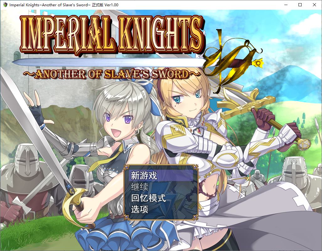 【Japanese RPG/Chinese Translated/Full Voice】 Imperial Knight - Machine Translation Chinese Version 【New Release/1.2G】
