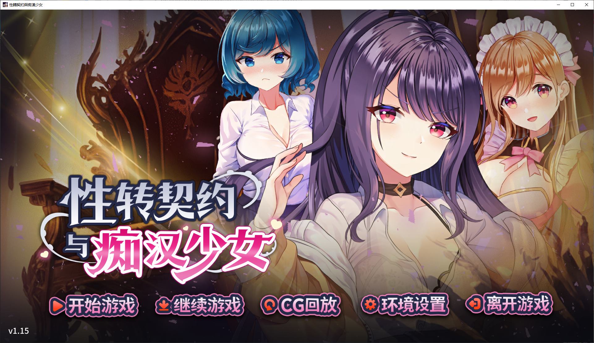 [RPG/Chinese translated] Transgender Contract and Perverted Girl Steam Chinese Infantry Version [New Release/2.7G]