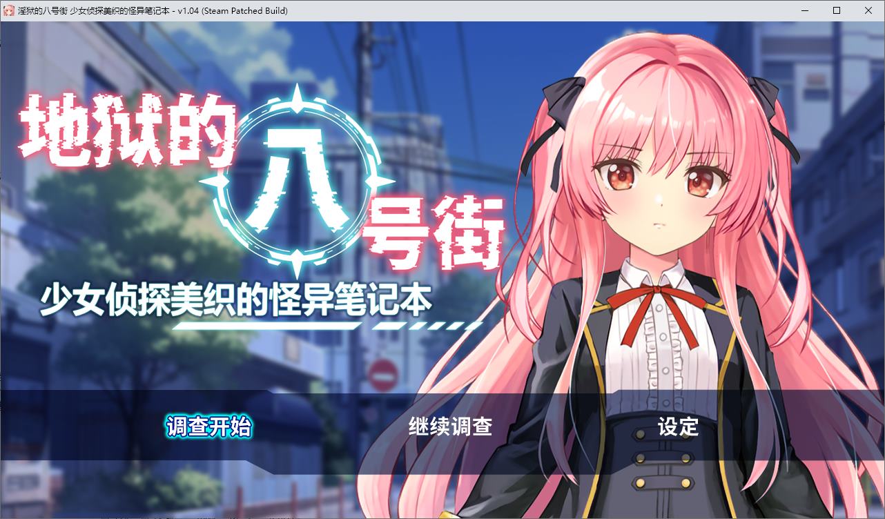 【Japanese RPG/Chinese/Animated】 Hell's 8th Street · The Strange Notebook of Young Detective Mio | Steam Official Chinese Version 【New Release/2G】