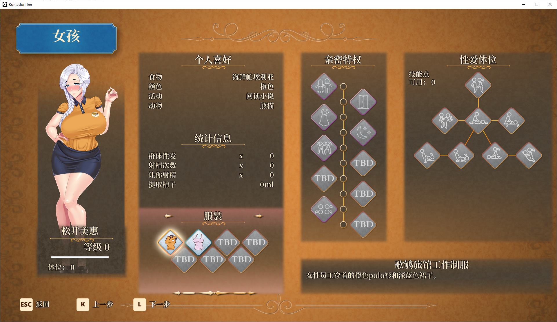【Work RPG/Chinese/Animated】Komadori Inn v0.5.4 Official Japanese Infantry Edition【Update/670M】