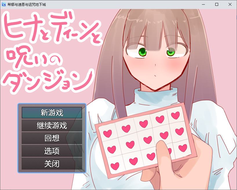 [Green Hat RPG/Chinese Translated] Hina, Dean and the Cursed Dungeon DL Machine Translation Version [New Release/850M]