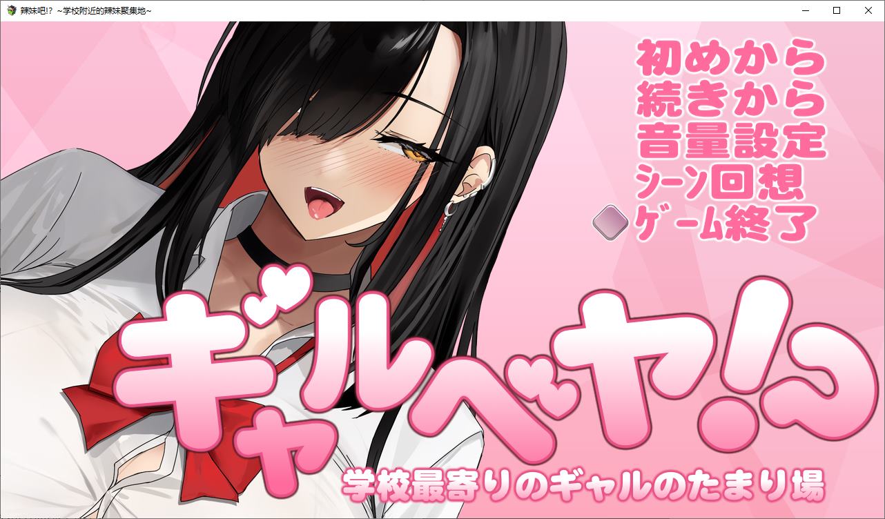 【Japanese SLG/Chinese Translated] Girls Gather Near School! DL Machine Translation Version [New Release/370M]