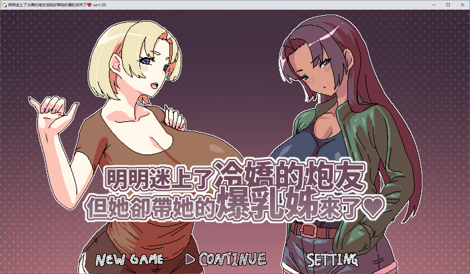 [Pixel RPG/Chinese/Animated] I'm Hooked on the Cold Beauty's Casual Lover, But She Brought Her Busty Sister DL Chinese Version [New Release/500M]