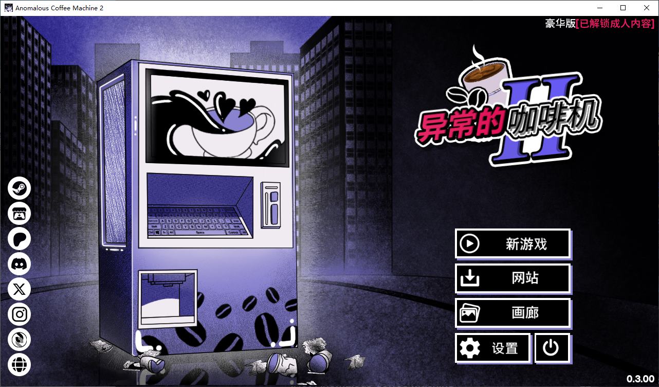 [Heavy SLG/Chinese/Animated] Abnormal Coffee Machine 2 v0.3 Android + PC Official Chinese Infantry Version [Update/1.6G]