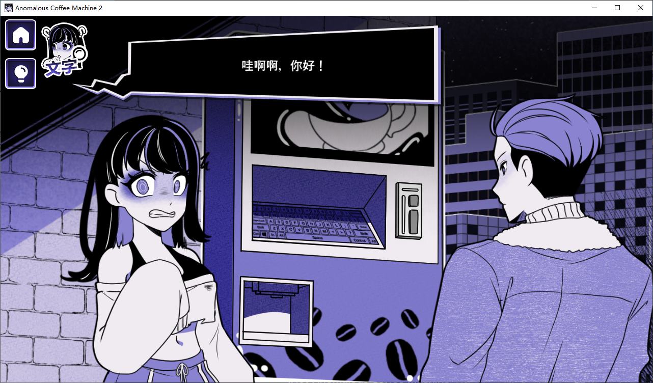 【Gore SLG/Chinese/Animated】Anomalous Coffee Machine 2 v0.3 Android + PC Official Chinese Infantry Edition【Update/1.6G】