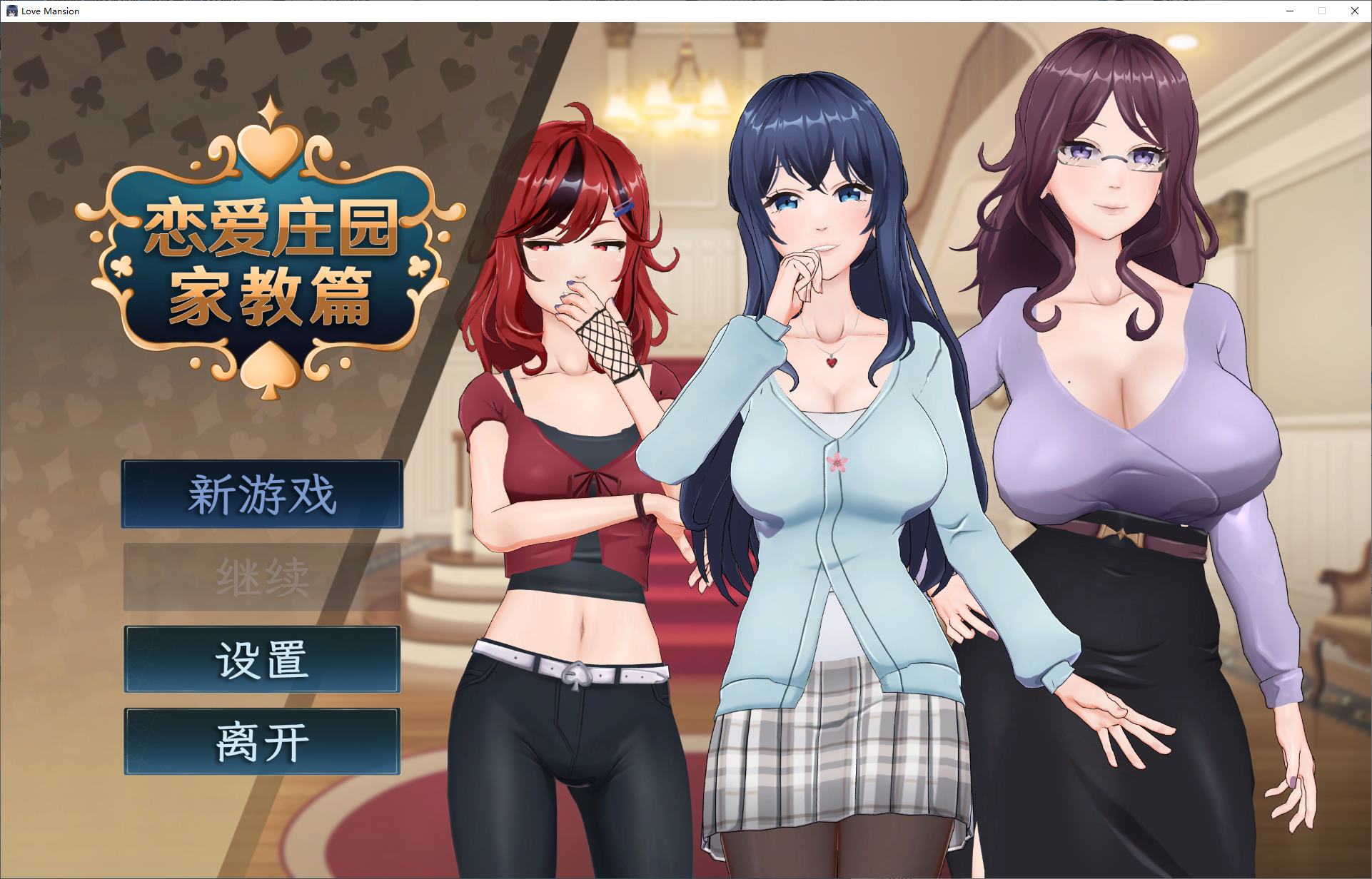 [Relationship SLG/Chinese/Animated] Love Manor - Tutor Edition Official Infantry Version [New Release/4.1G]