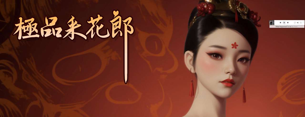 【Asian 3D/Chinese/Animated】 Best Flower Picker v2.0 Official Chinese Infantry Version [Update/9.2G]