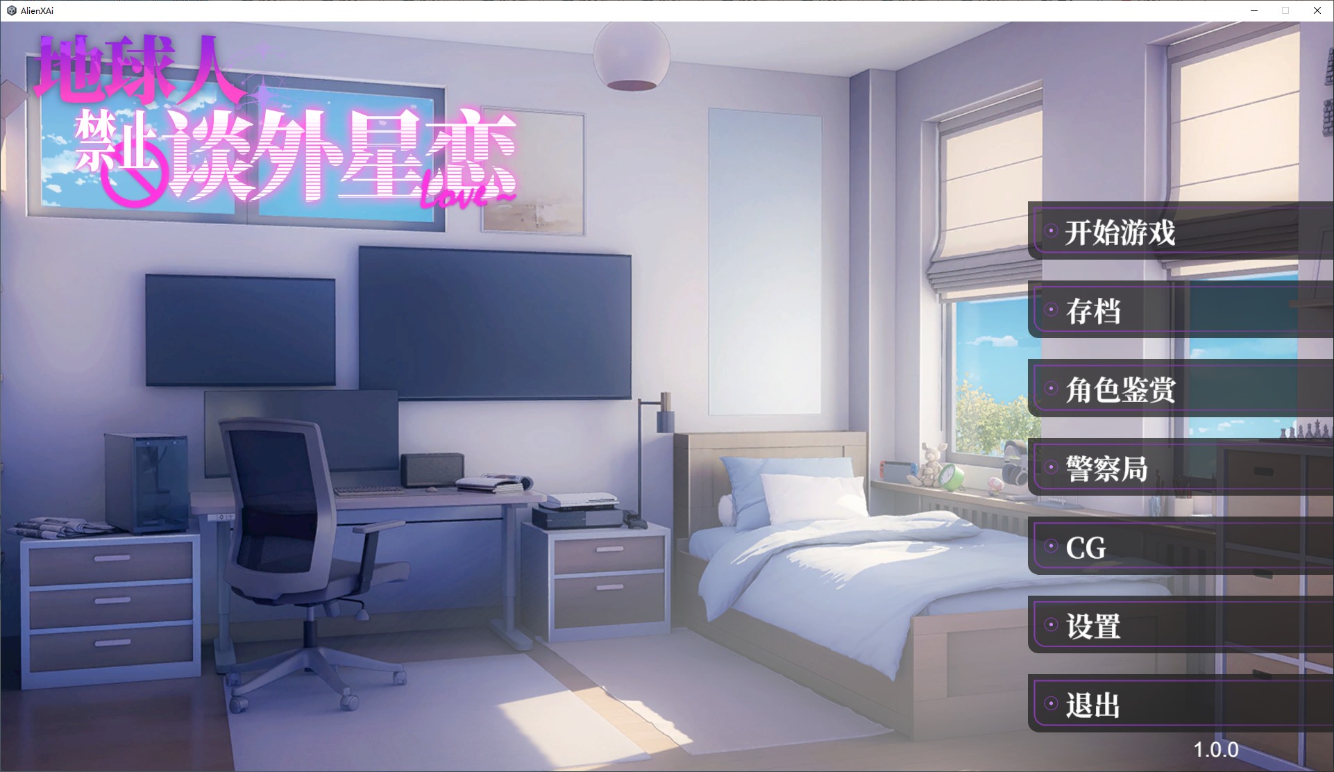 【Japanese ADV/Chinese/Animated】 Earthlings Are Prohibited From Talking About Alien Love Steam Chinese Version Infantry Edition 【New Release/4.2G】