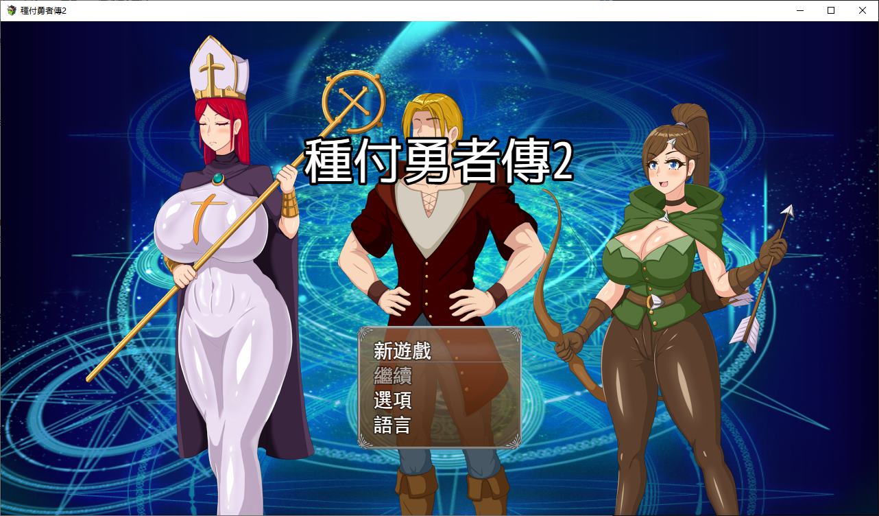【Japanese RPG/Chinese] Messiah of Conception 2 v0.2 Chinese Infantry Version [New Work/620M]