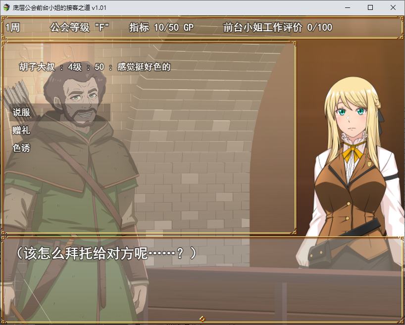 【Japanese RPG/Chinese】The Art of Hospitality for the Front Desk Girl of the Lower-level Guild Steam Official Chinese Version【New Game/1.1G】