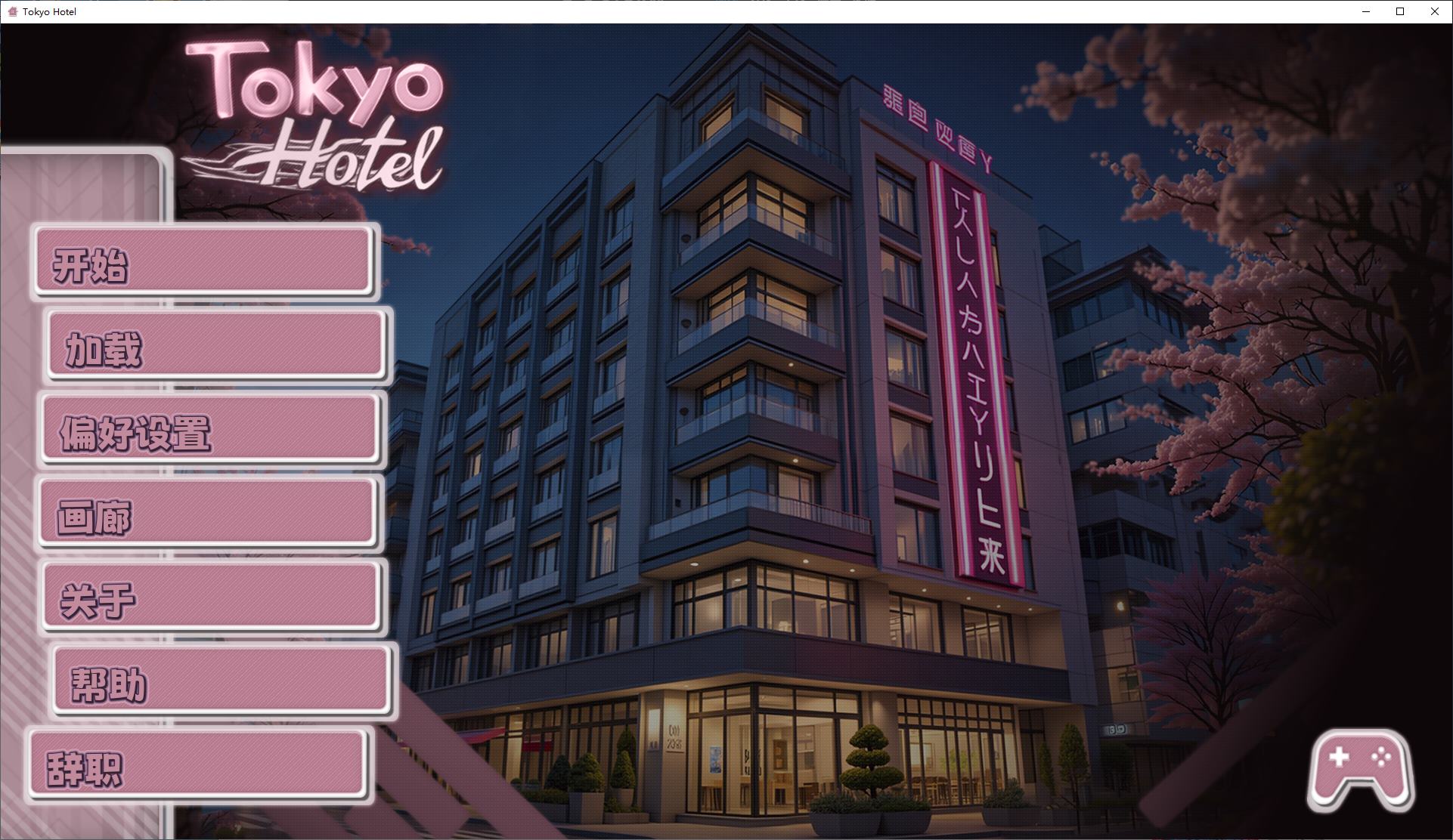 【Western SLG/Chinese/Animated】 Tokyo Hotel PC+MAC Steam Chinese Translated Infantry Version [New Game/1.4G]