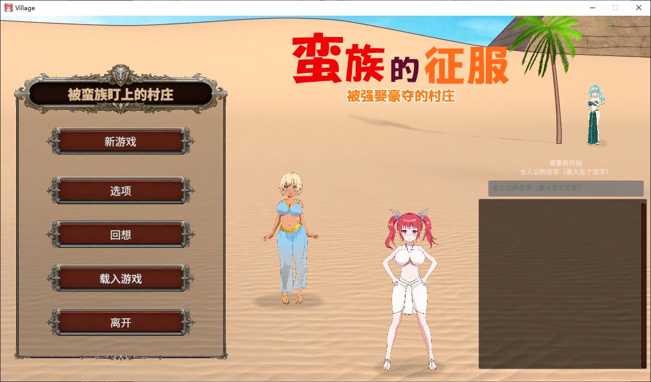 【Green SLG/Chinese/Animated】 Barbarian Invasion - The Village Taken by Force Official Version [New Release/820M]