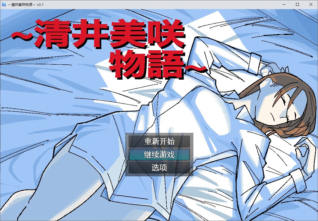 [Green RPG/Chinese translated] Mizuki Kiyoi Story AI Translation Version [New Work/650M]