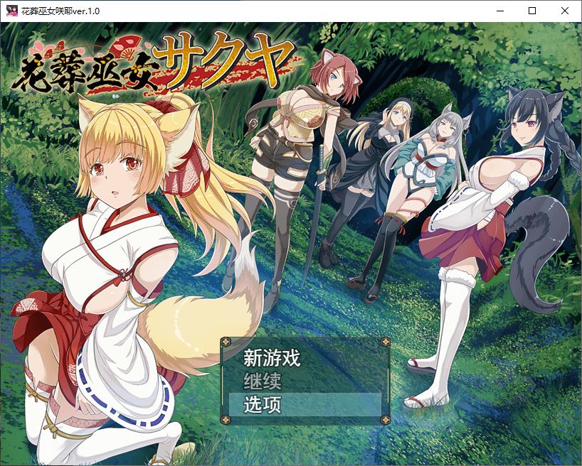 【Japanese RPG/Chinese Translated/Animated】 Hana葬巫女咲夜 Machine Translation Version [New Work/580M]