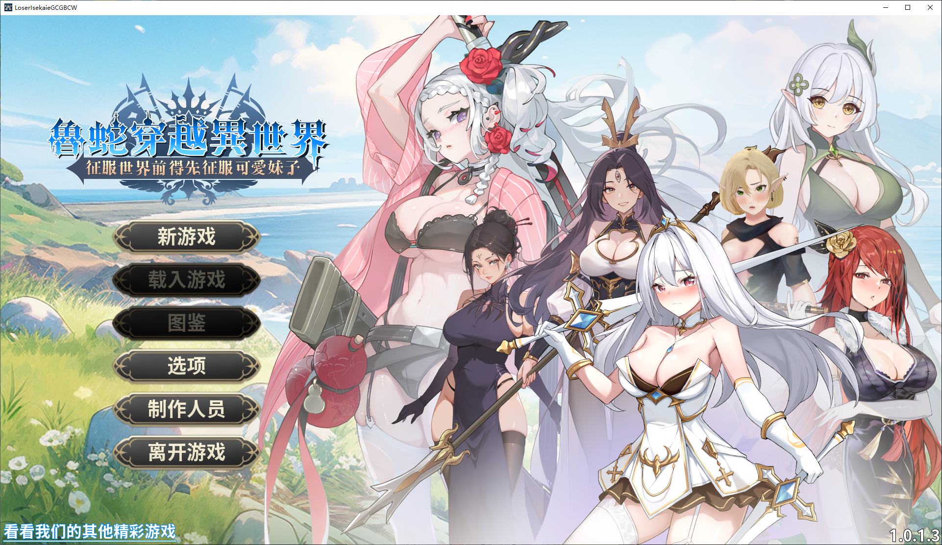 [Japanese SLG/Chinese/Animated] The Unlucky Guy Conquers the World by First Conquering Cute Girls Steam Official Chinese Infantry Version [New Release/780M]