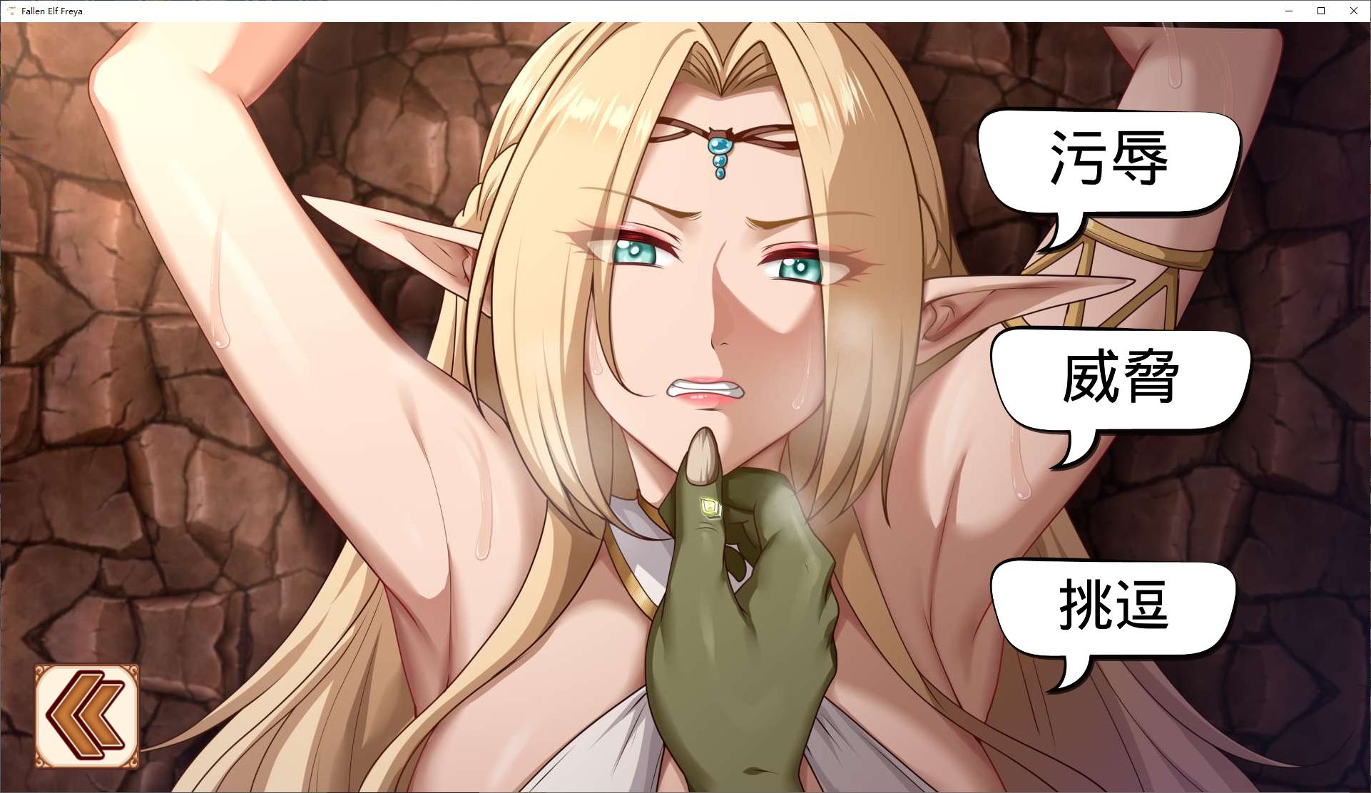 【Tutor SLG/Chinese/animated】 Corrupted Elf · Freya Android + PC Steam official Chinese infantry version 【New work/1.4G】